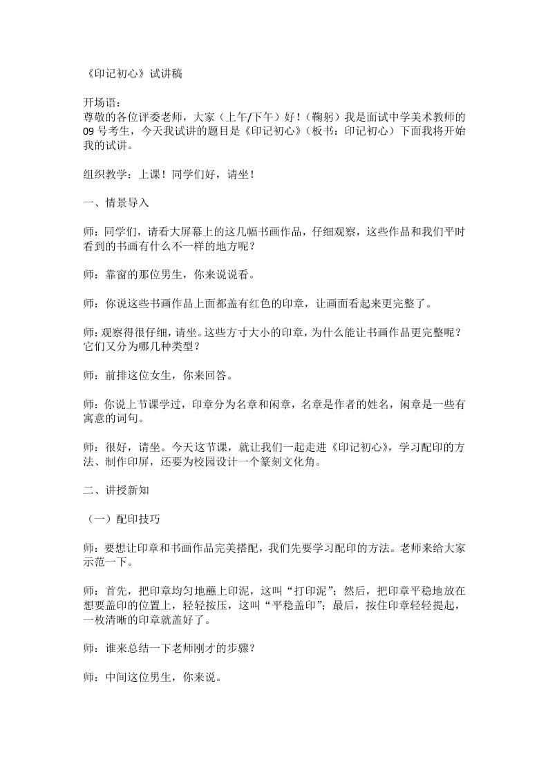 岭南版初中美术试讲逐字稿17.印记初心