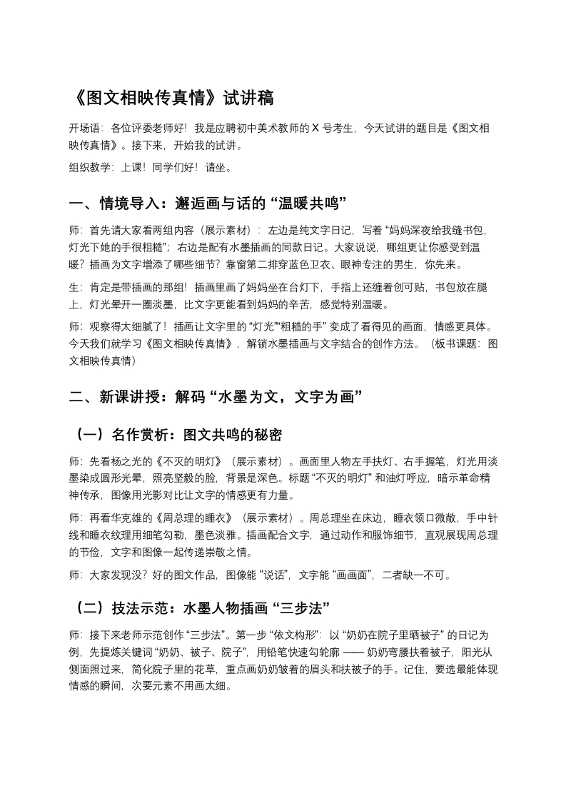 岭南版初中美术试讲逐字稿18.图文相映传真情-考神资料苑
