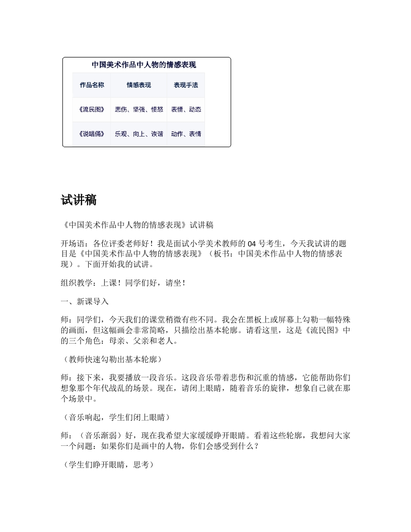 岭南版小学美术试讲稿《中国美术作品中人物的情感表现》新课标