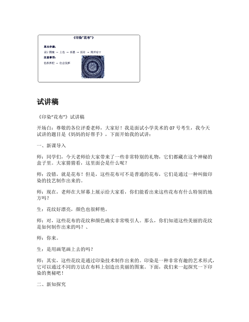 岭南版小学美术试讲稿《印染“花布”》新课标