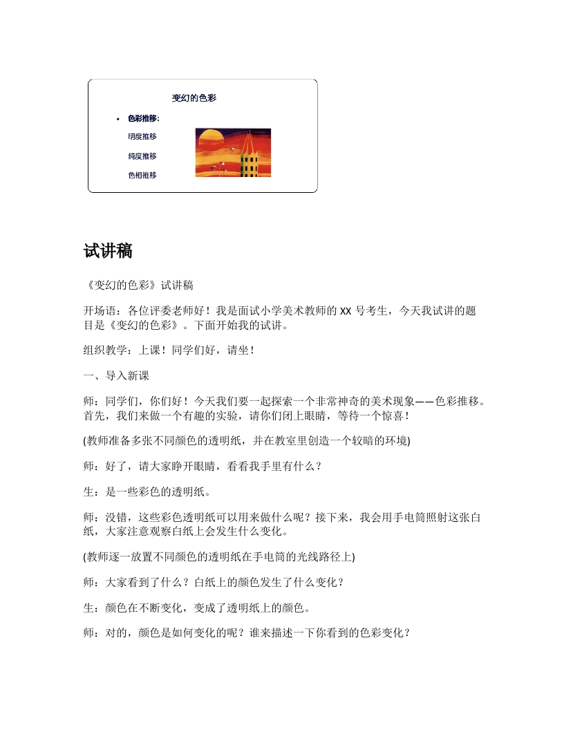 岭南版小学美术试讲稿《变幻的色彩》新课标