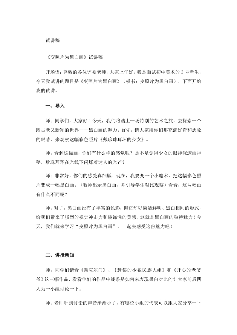 岭南版小学美术试讲稿《变照片为黑白的画》