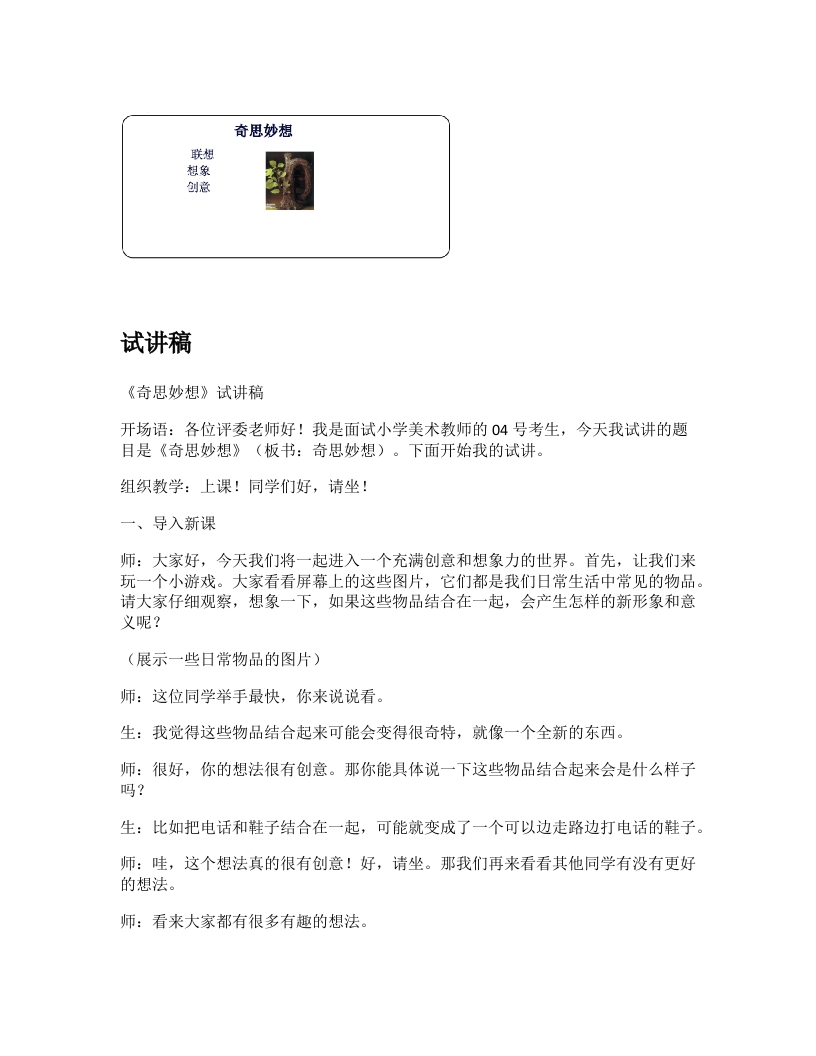 岭南版小学美术试讲稿《奇思妙想》新课标
