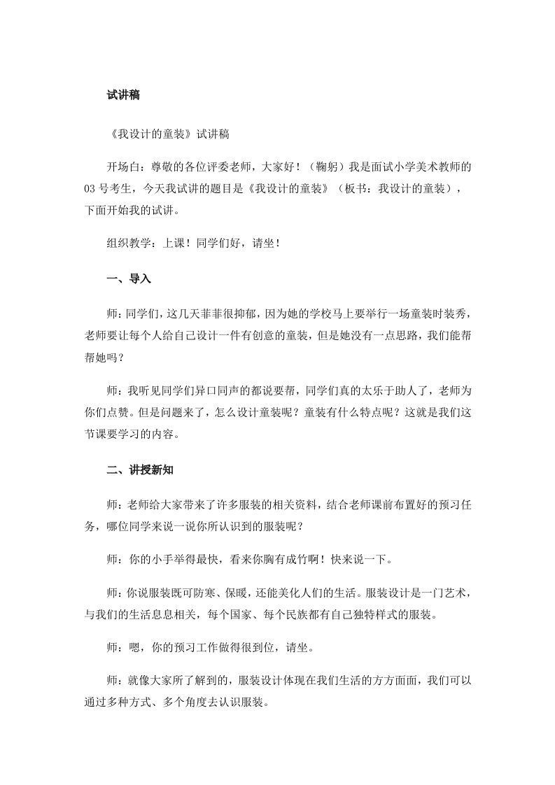 岭南版小学美术试讲稿《我设计的童装》