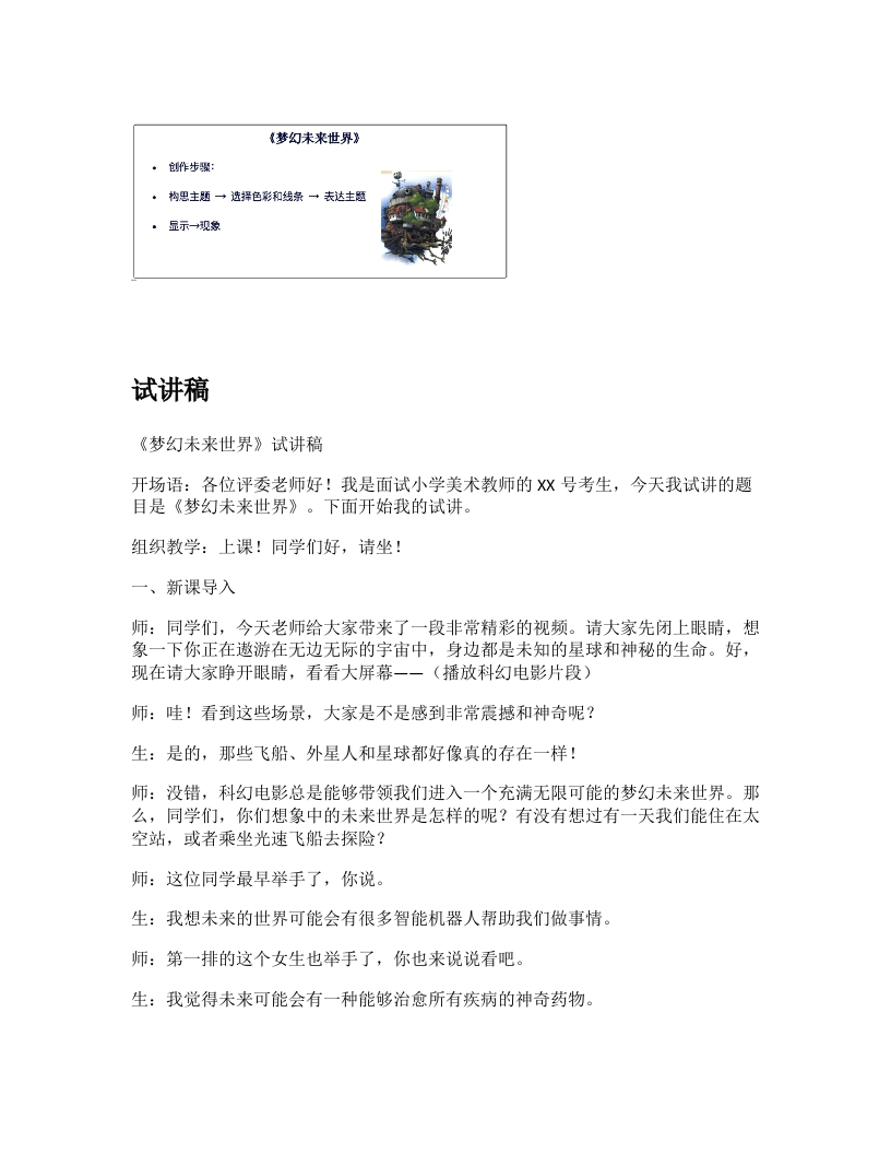 岭南版小学美术试讲稿《梦幻未来世界》新课标