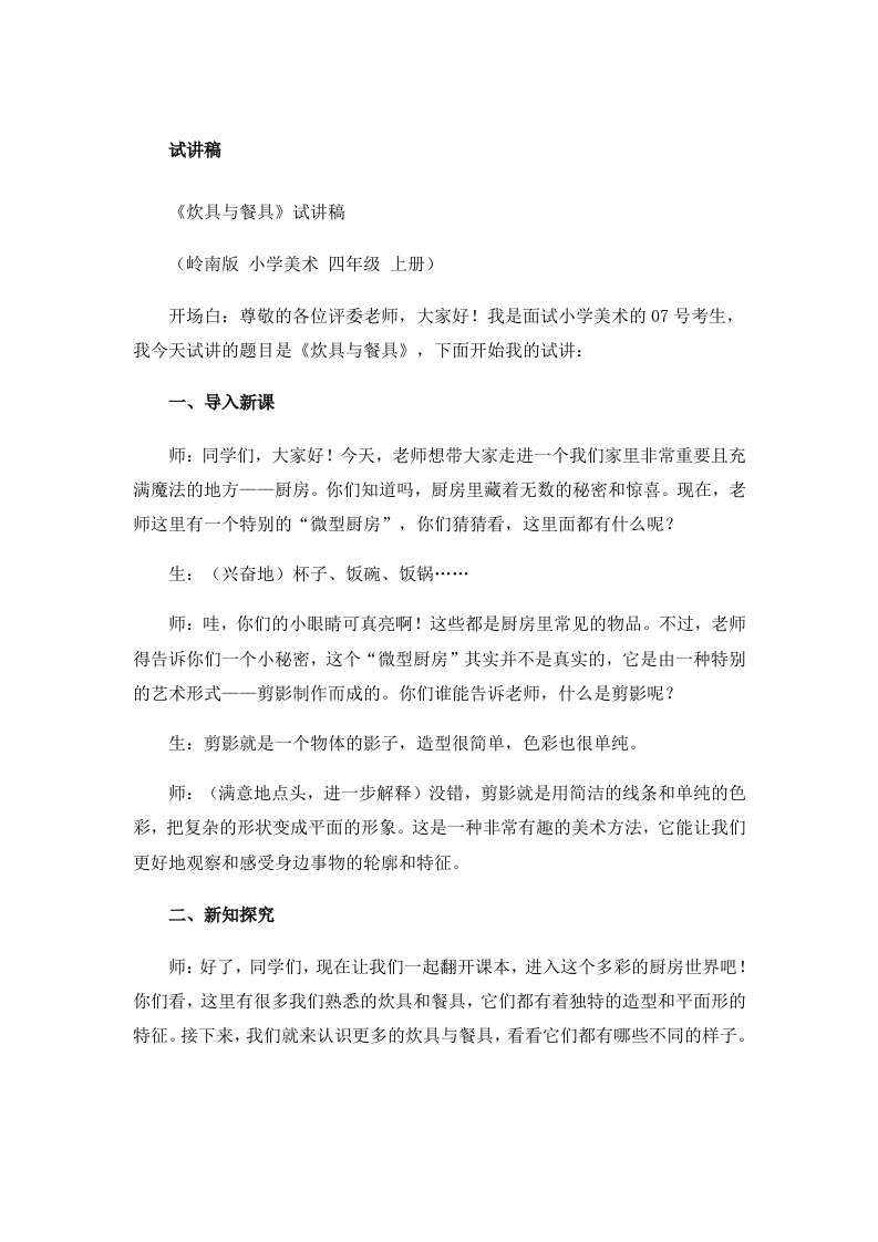 岭南版小学美术试讲稿《炊具与餐具》