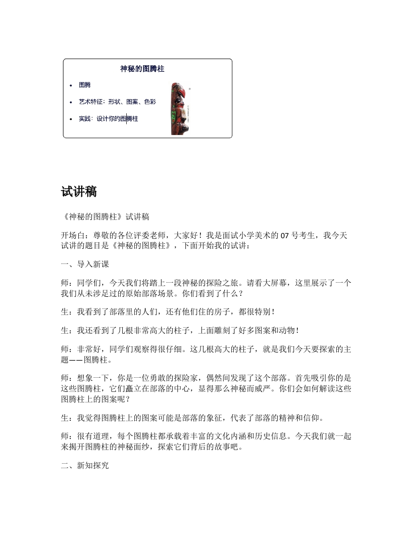 岭南版小学美术试讲稿《神秘的图腾柱》新课标