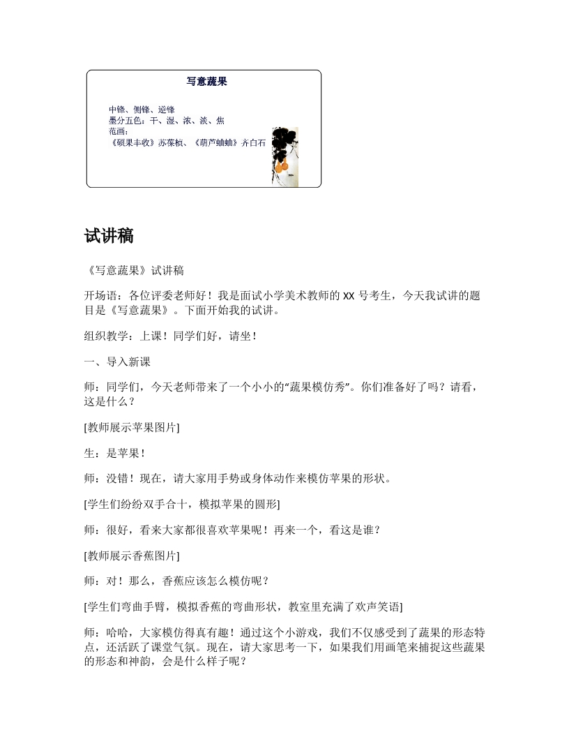 岭南版小学美术试讲稿《第8课写意蔬果》新课标