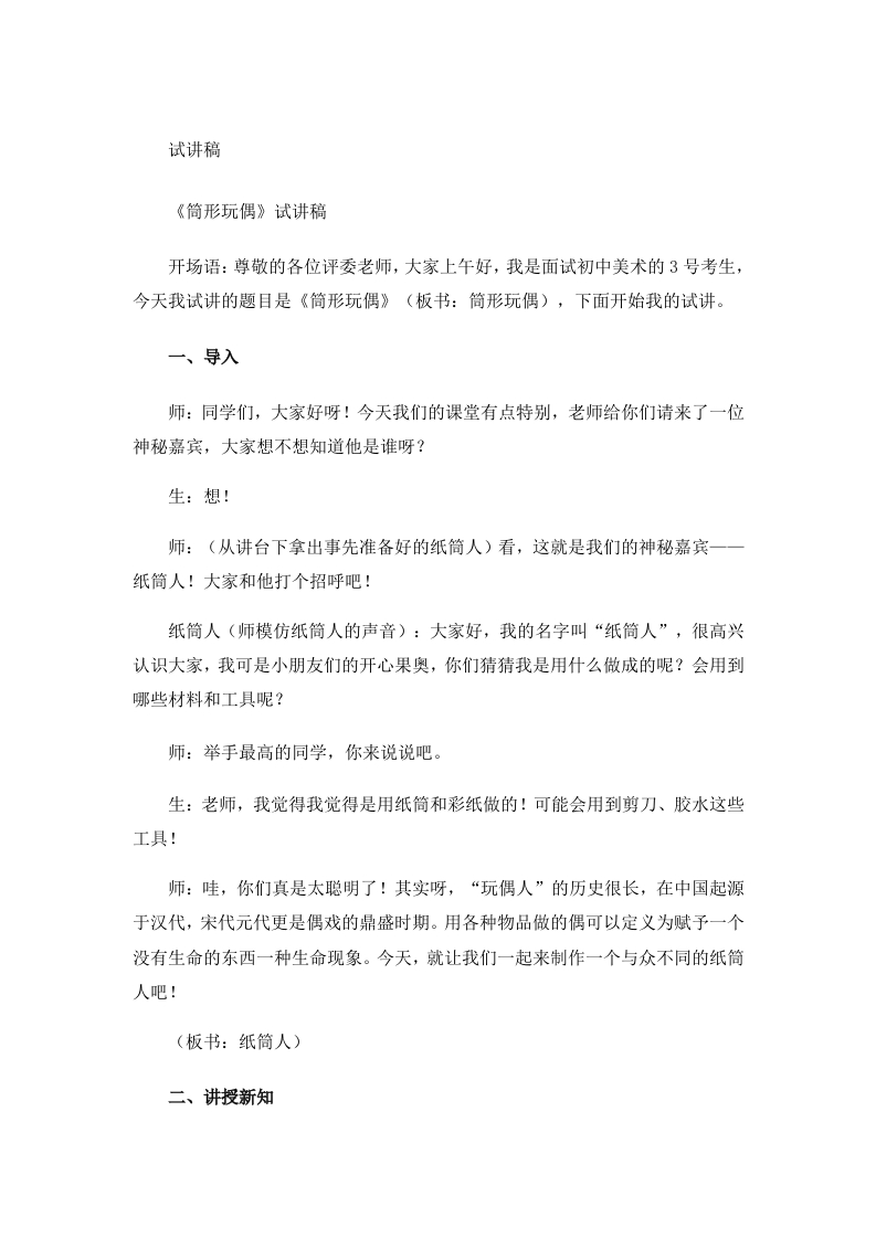 岭南版小学美术试讲稿《筒形玩偶》