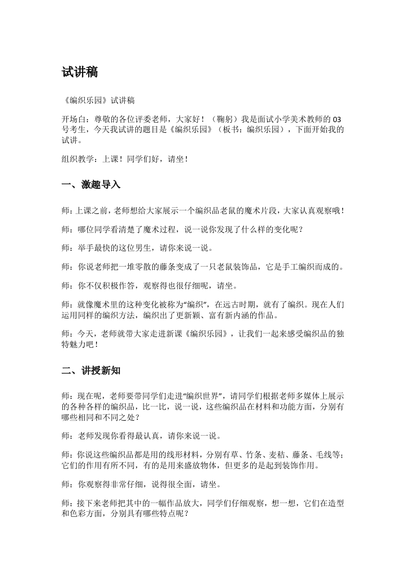 岭南版小学美术试讲稿《编织乐园》