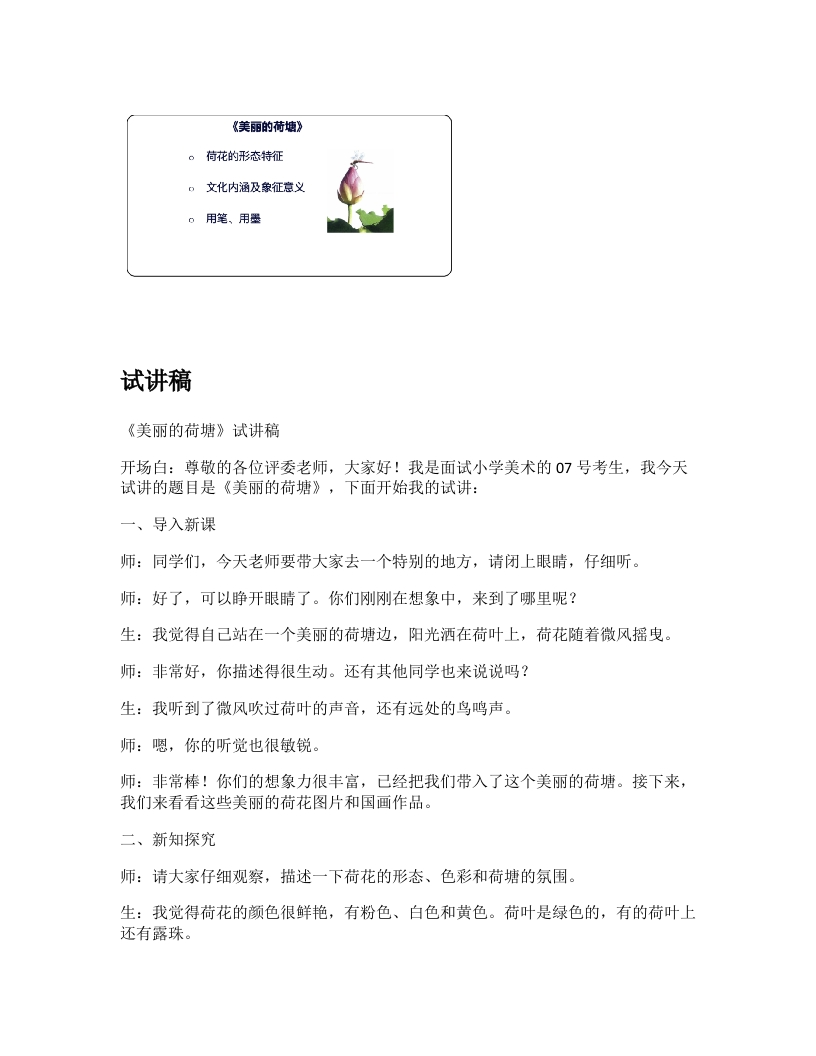 岭南版小学美术试讲稿《美丽的荷塘》新课标
