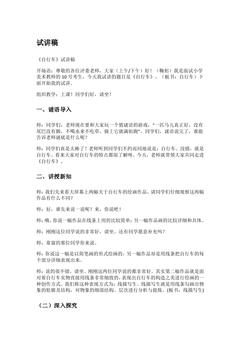 岭南版小学美术试讲稿《自行车》
