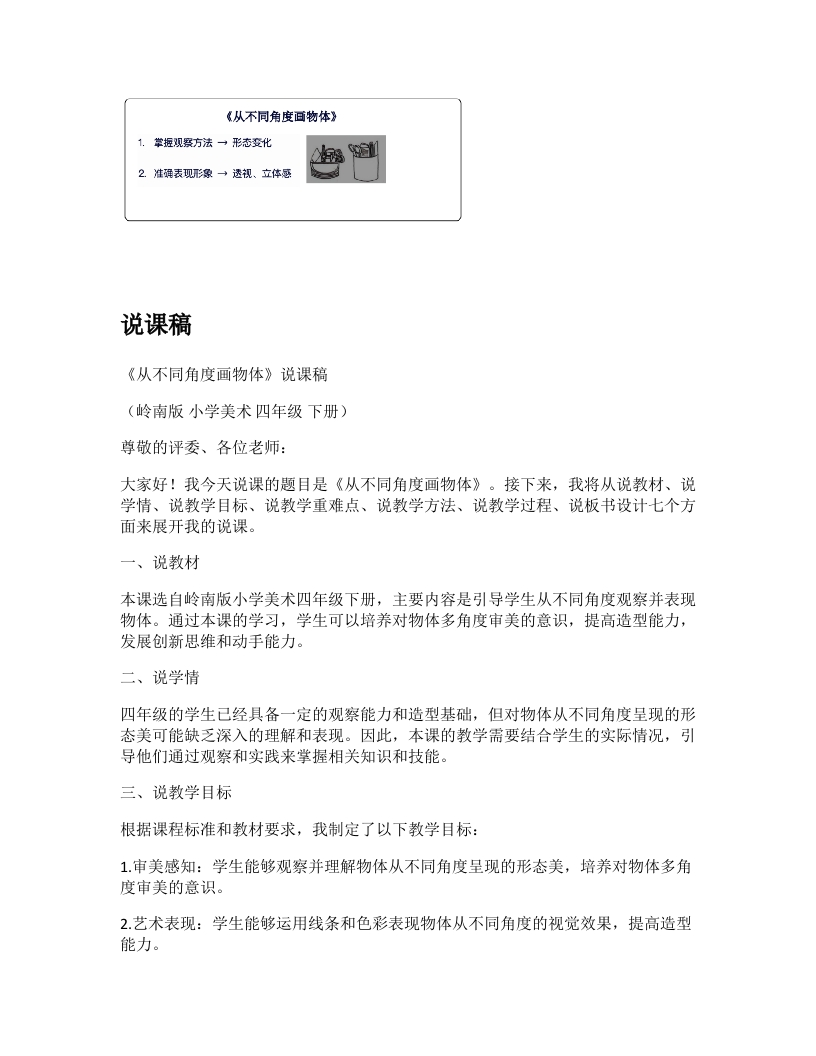 岭南版小学美术说课稿《从不同角度画物体》-考神资料苑