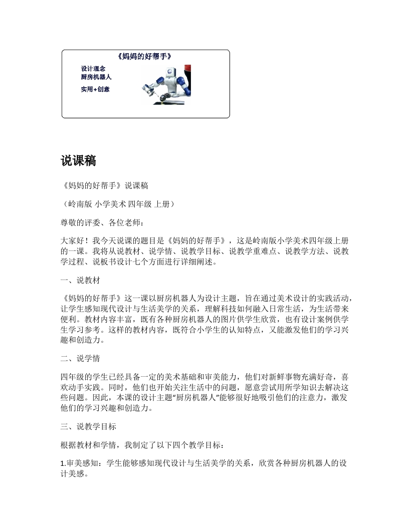 岭南版小学美术说课稿《妈妈的好帮手》-考神资料苑