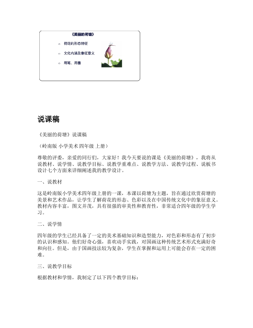 岭南版小学美术说课稿《美丽的荷塘》-考神资料苑