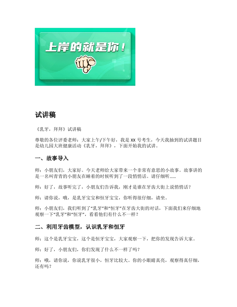 幼儿园试讲稿《乳牙，拜拜》新课标