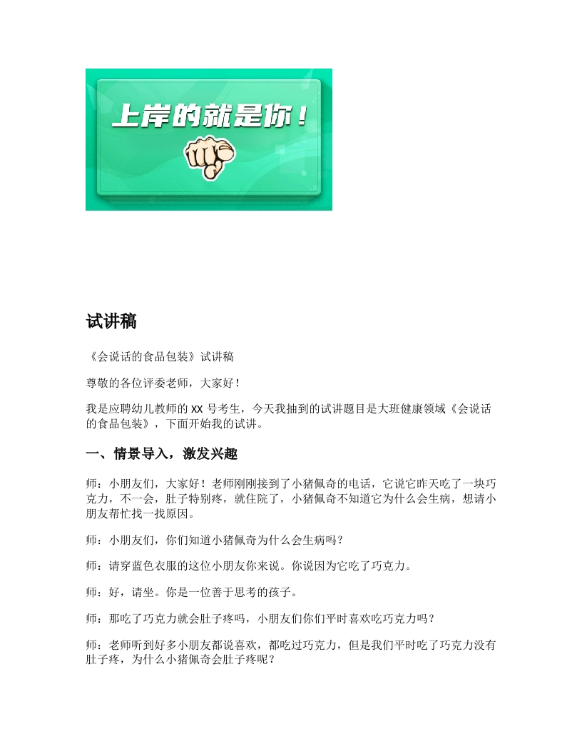 幼儿园试讲稿《会说话的食品包装》新课标
