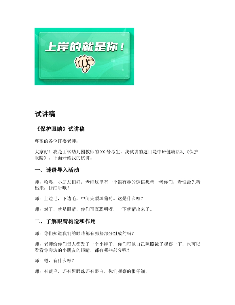 幼儿园试讲稿《保护眼睛》新课标