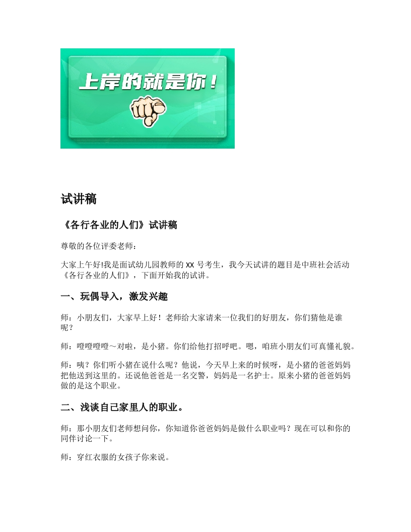 幼儿园试讲稿《各行各业的人们》新课标