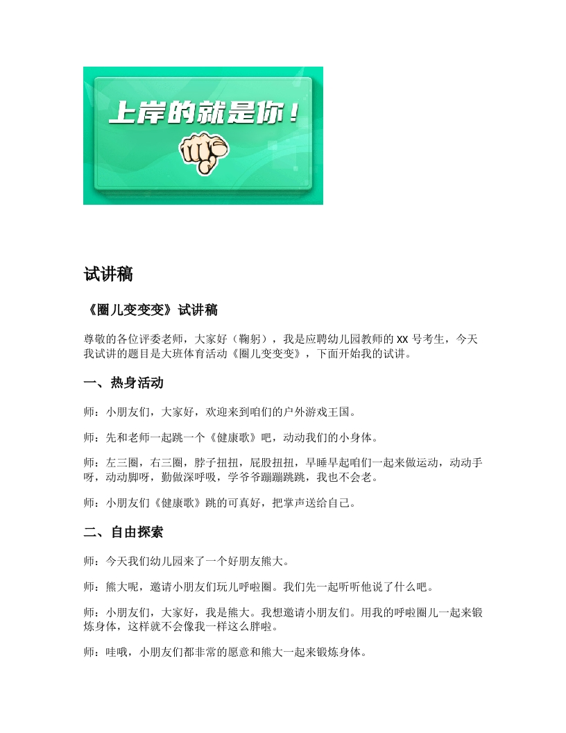 幼儿园试讲稿《圈儿变变变》新课标