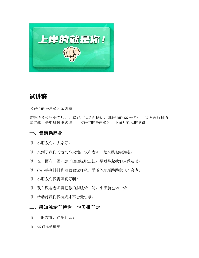 幼儿园试讲稿《好忙的快递员》新课标