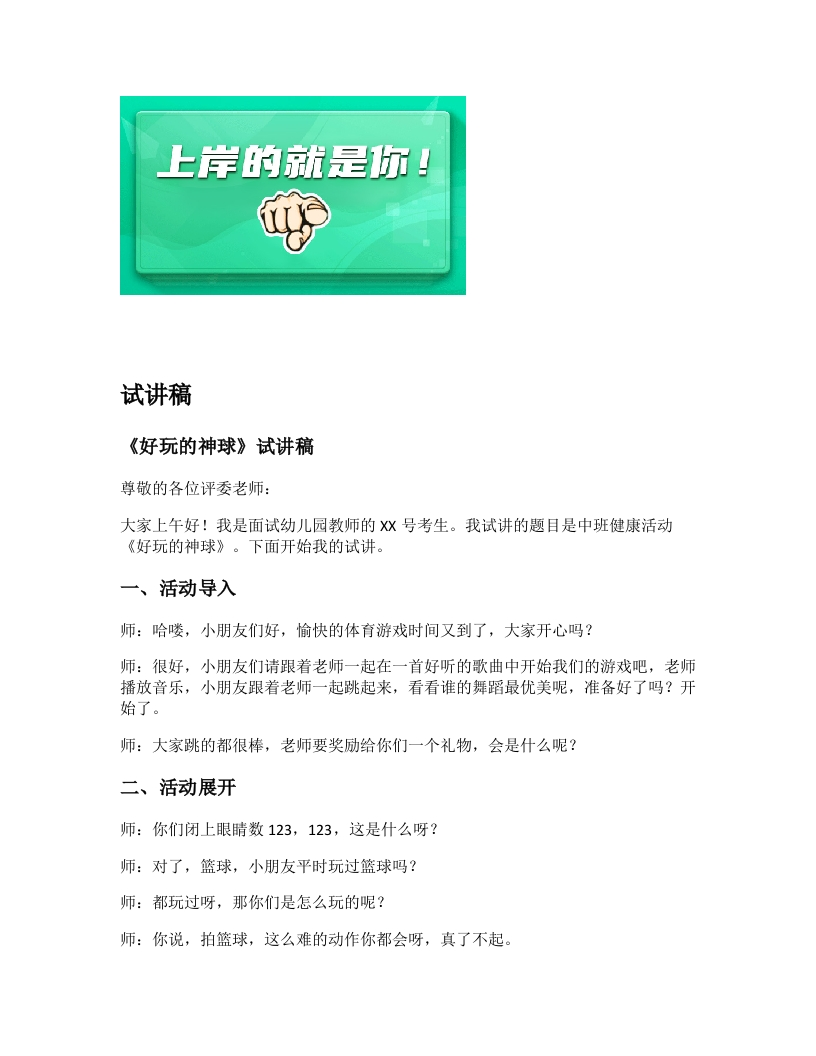 幼儿园试讲稿《好玩的神球》新课标