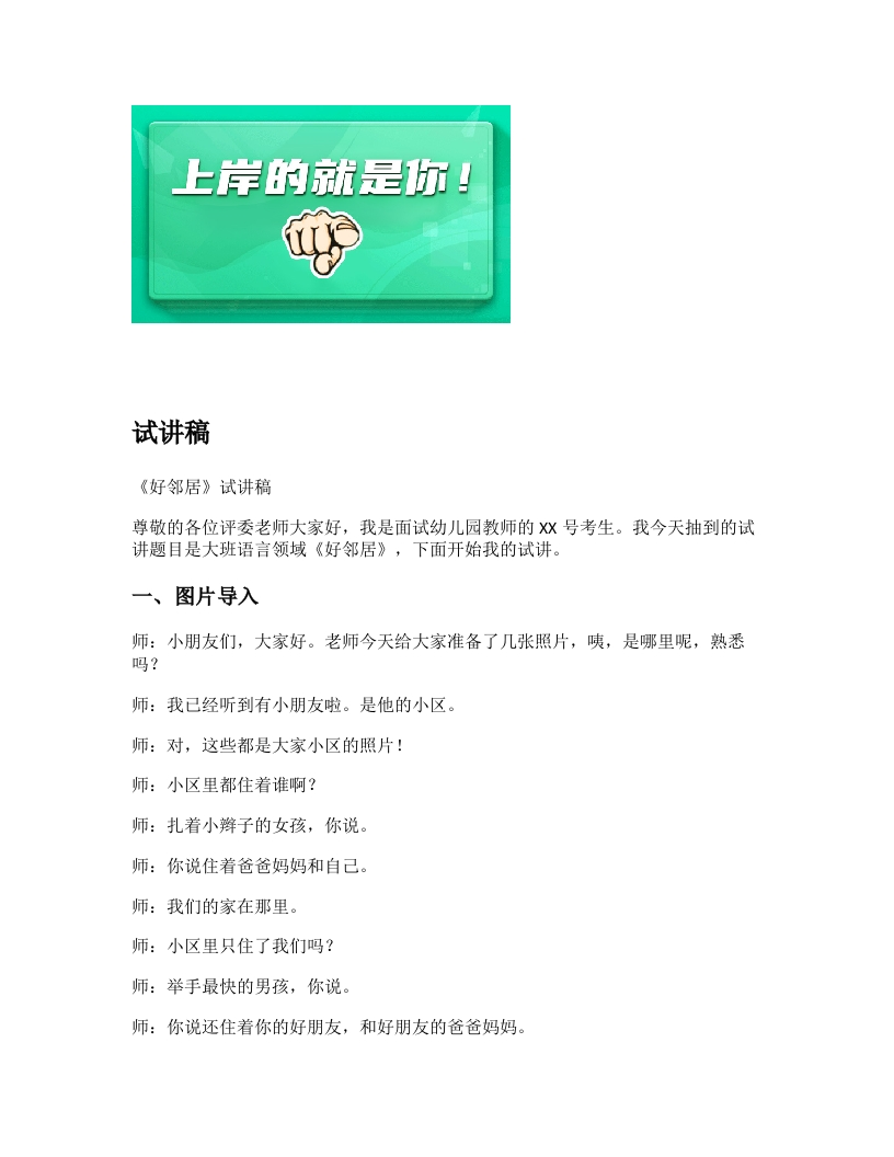 幼儿园试讲稿《好邻居》新课标