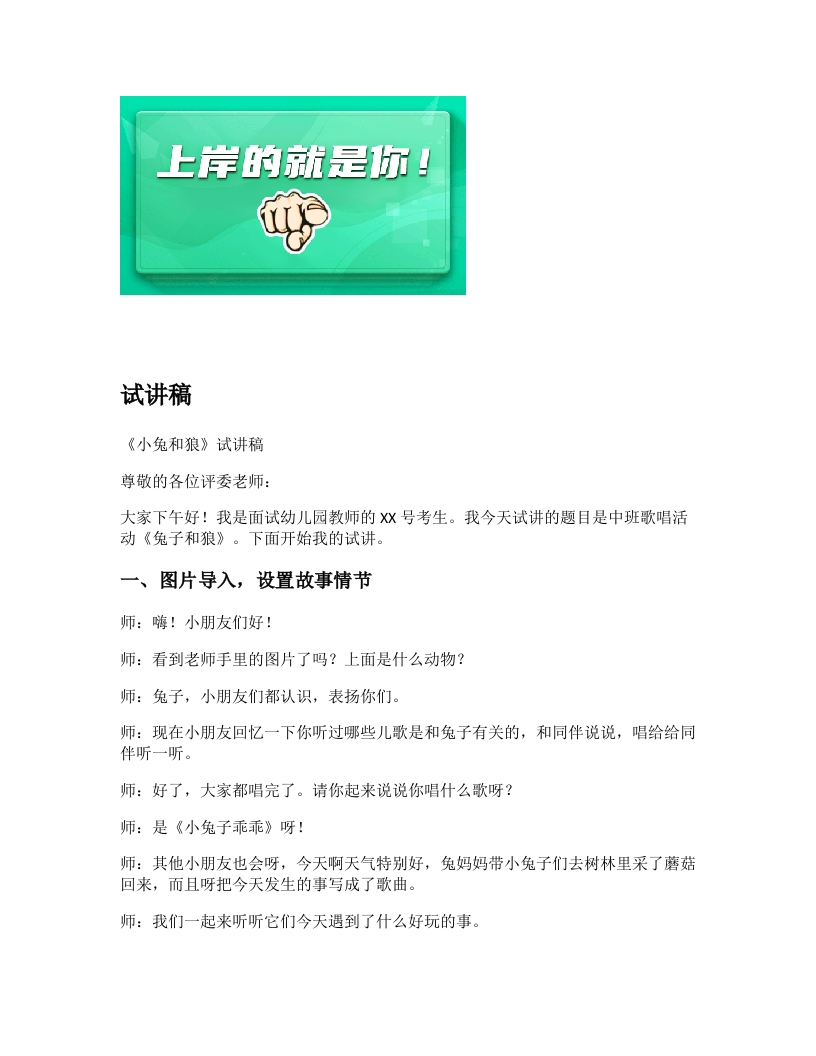 幼儿园试讲稿《小兔和狼》新课标