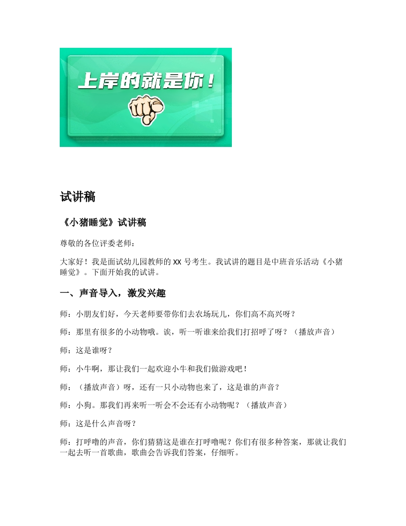 幼儿园试讲稿《小猪睡觉》新课标