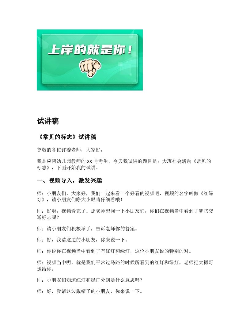 幼儿园试讲稿《常见的标志》新课标