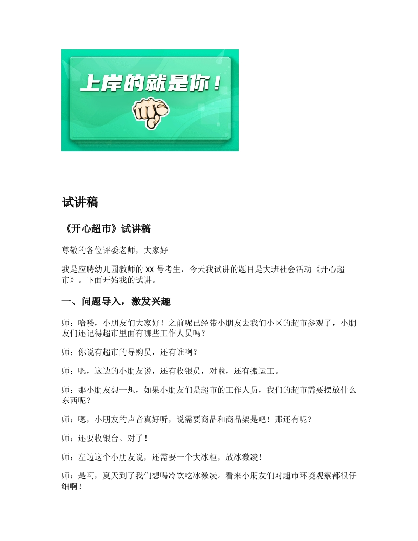 幼儿园试讲稿《开心超市》新课标