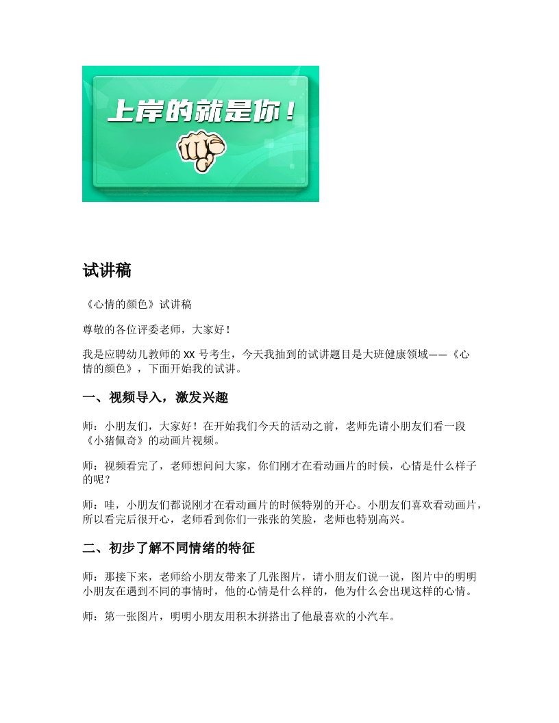 幼儿园试讲稿《心情的颜色》新课标