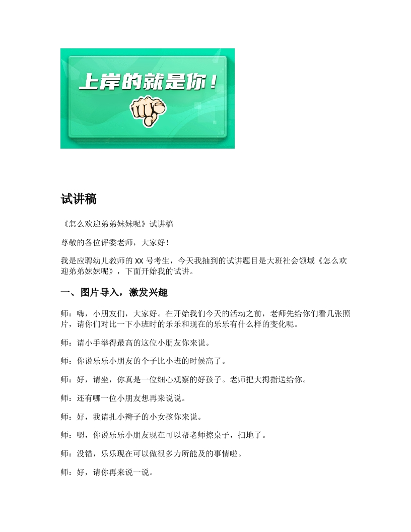 幼儿园试讲稿《怎么欢迎弟弟妹妹呢》新课标