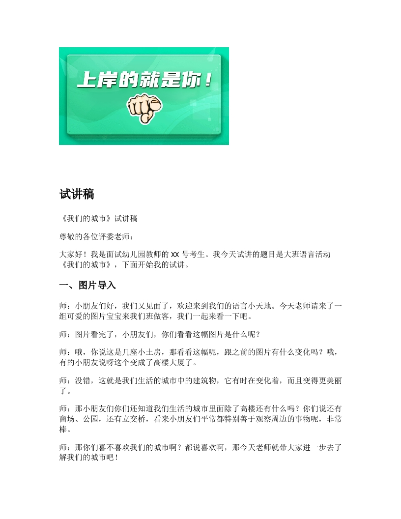 幼儿园试讲稿《我们的城市》新课标