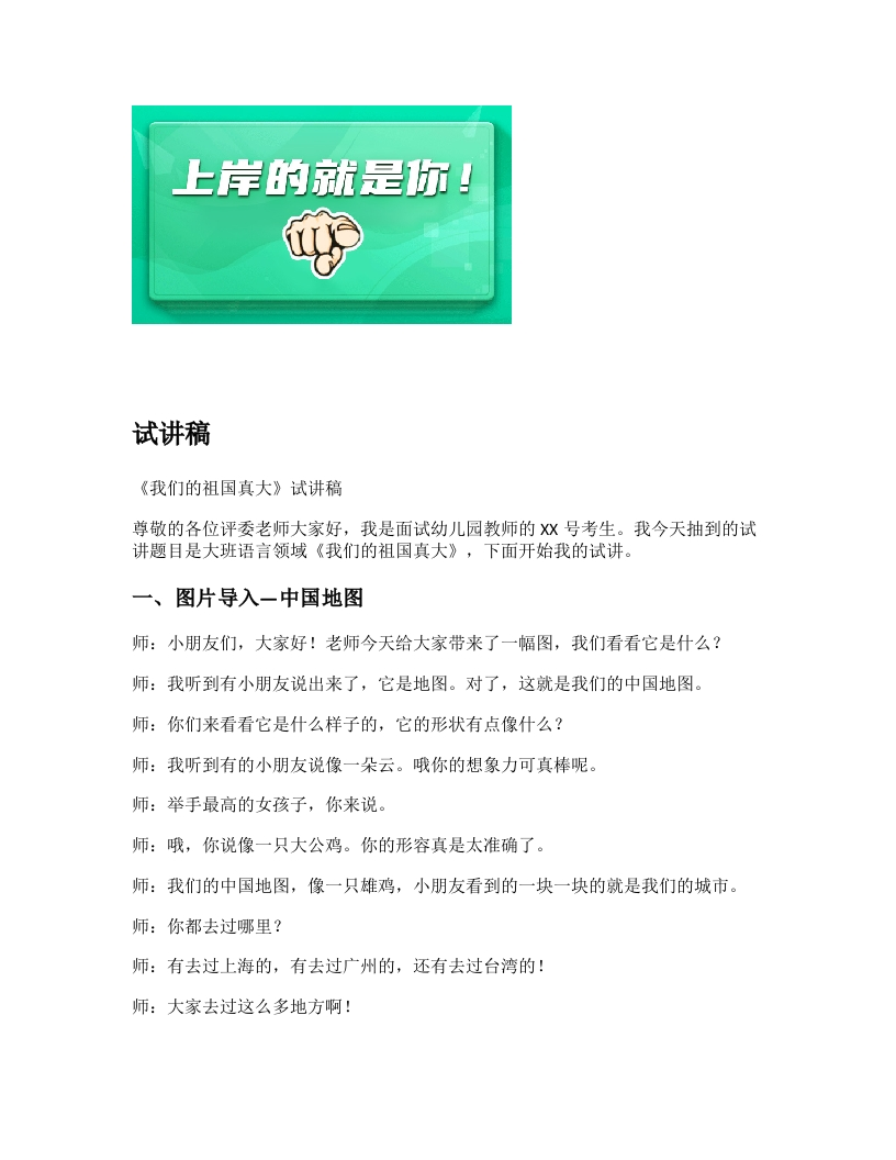 幼儿园试讲稿《我们的祖国真大》新课标