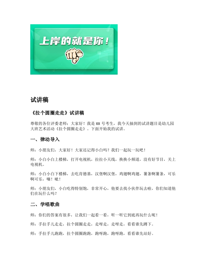 幼儿园试讲稿《拉个圆圈走走》新课标