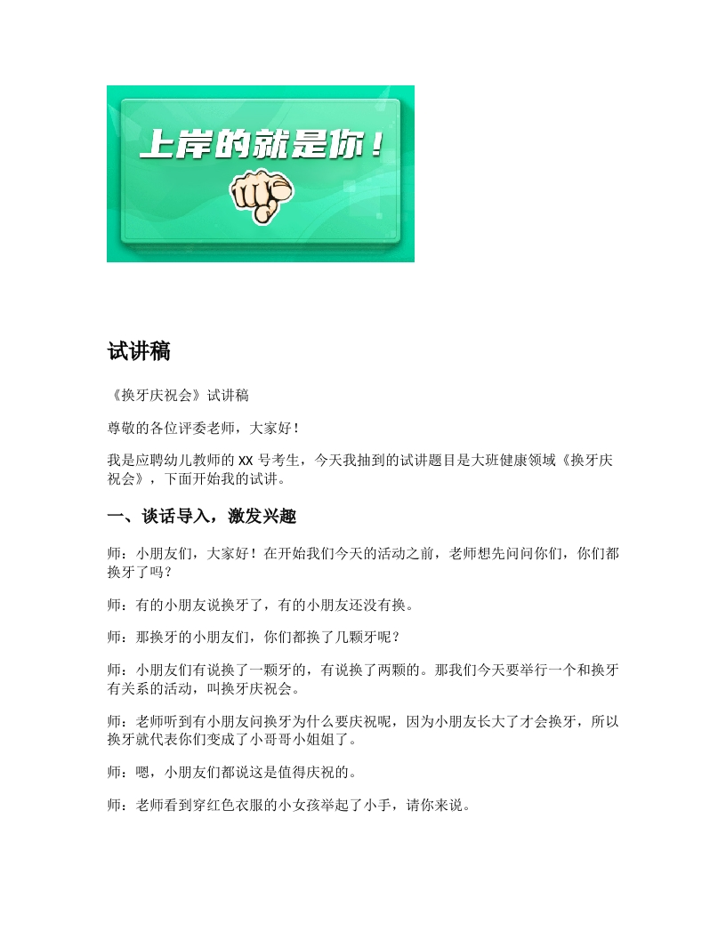 幼儿园试讲稿《换牙庆祝会》新课标