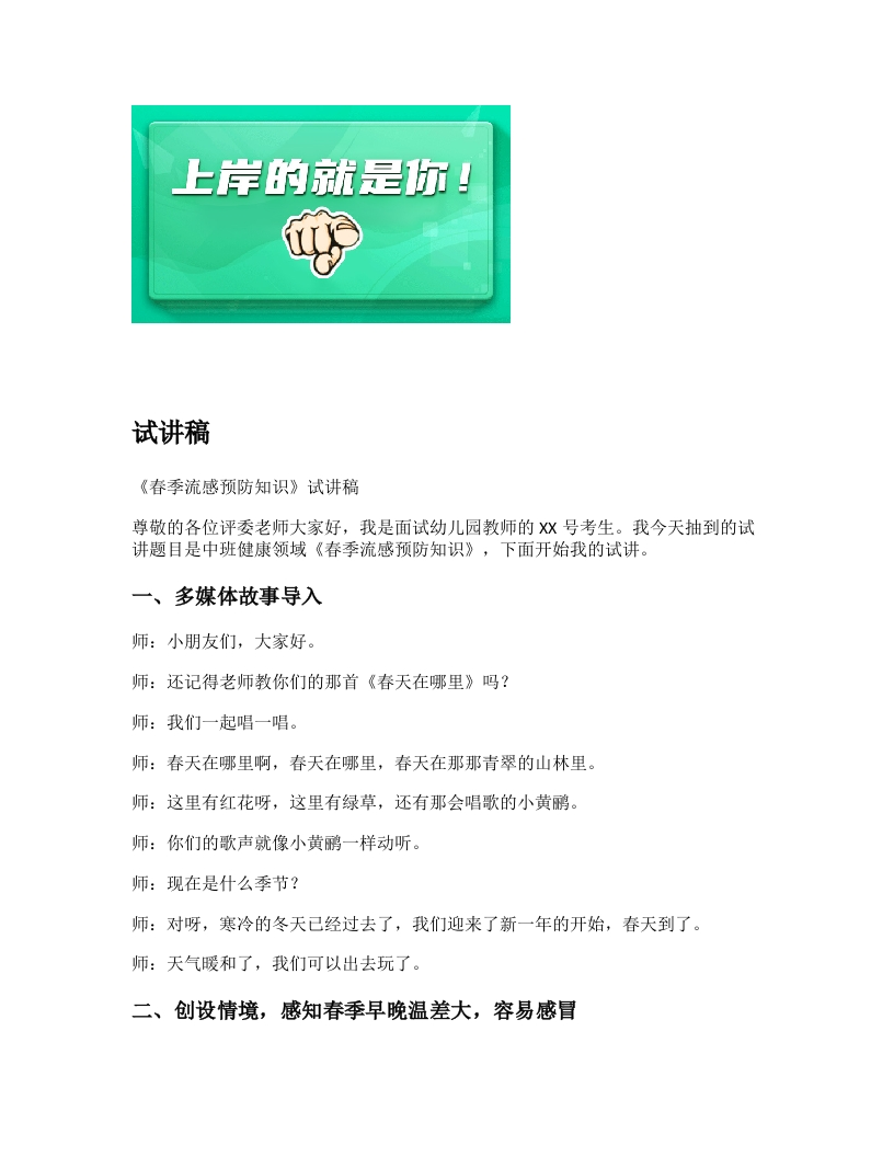 幼儿园试讲稿《春季流感预防知识》新课标