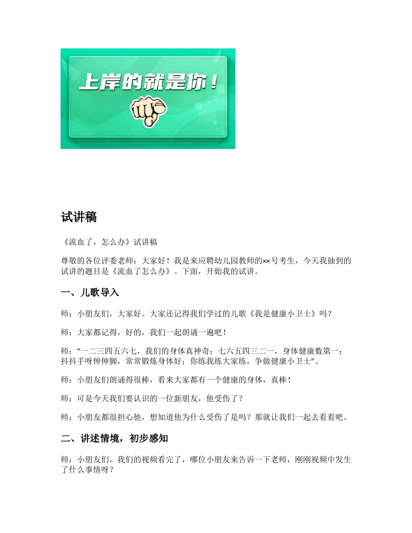 幼儿园试讲稿《流血了怎么办》新课标
