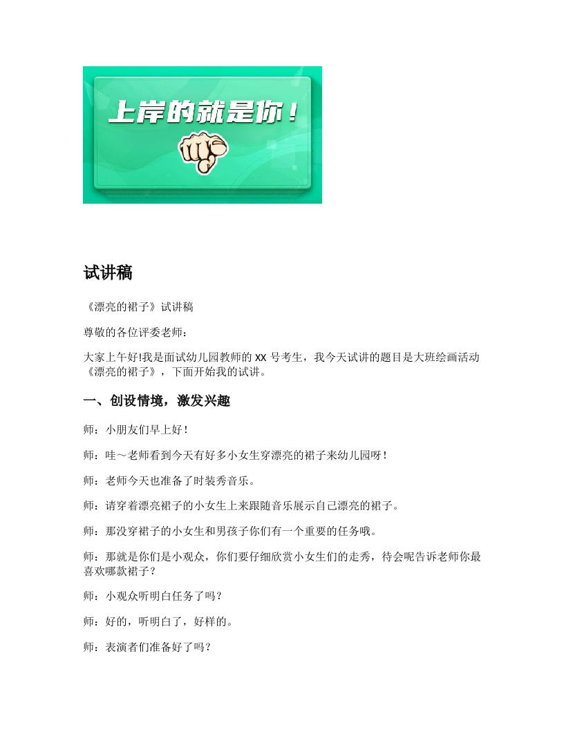 幼儿园试讲稿《漂亮的裙子》新课标