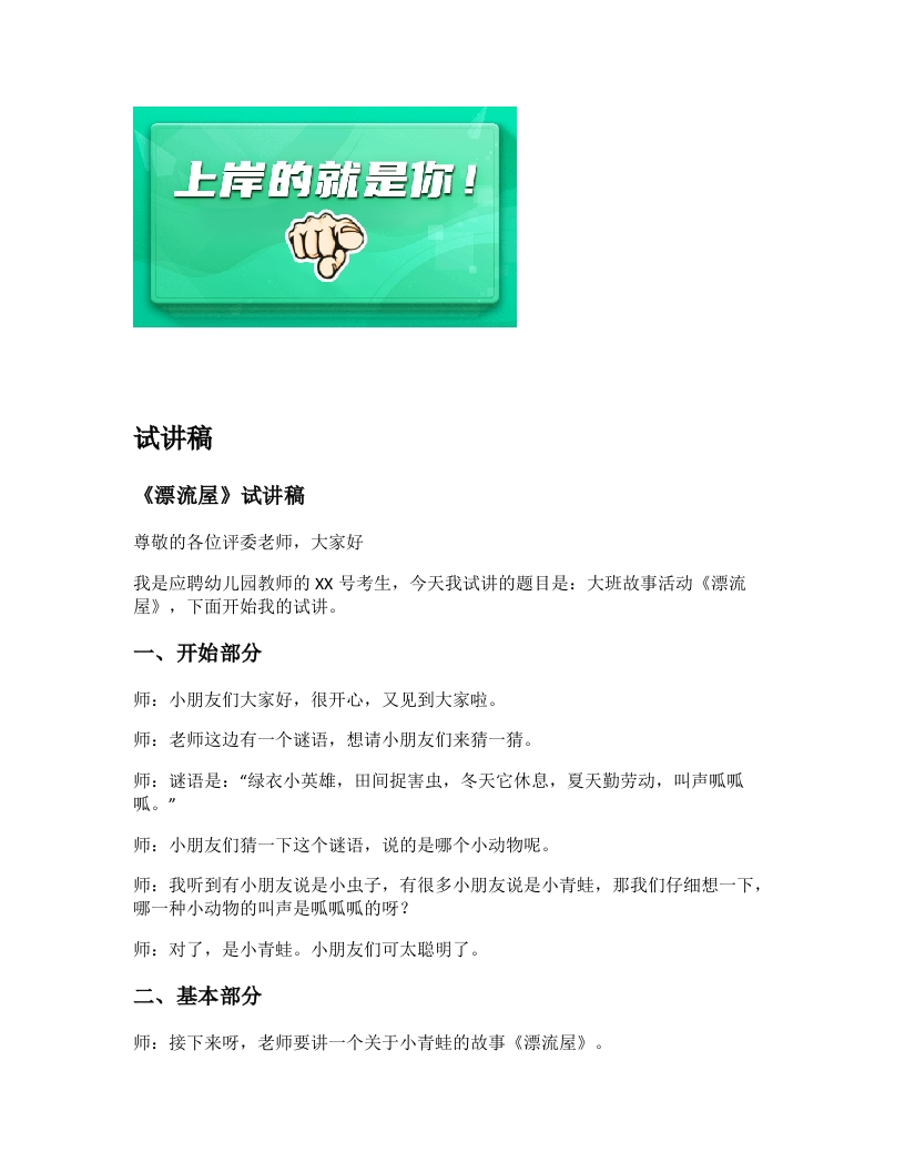 幼儿园试讲稿《漂流屋》新课标