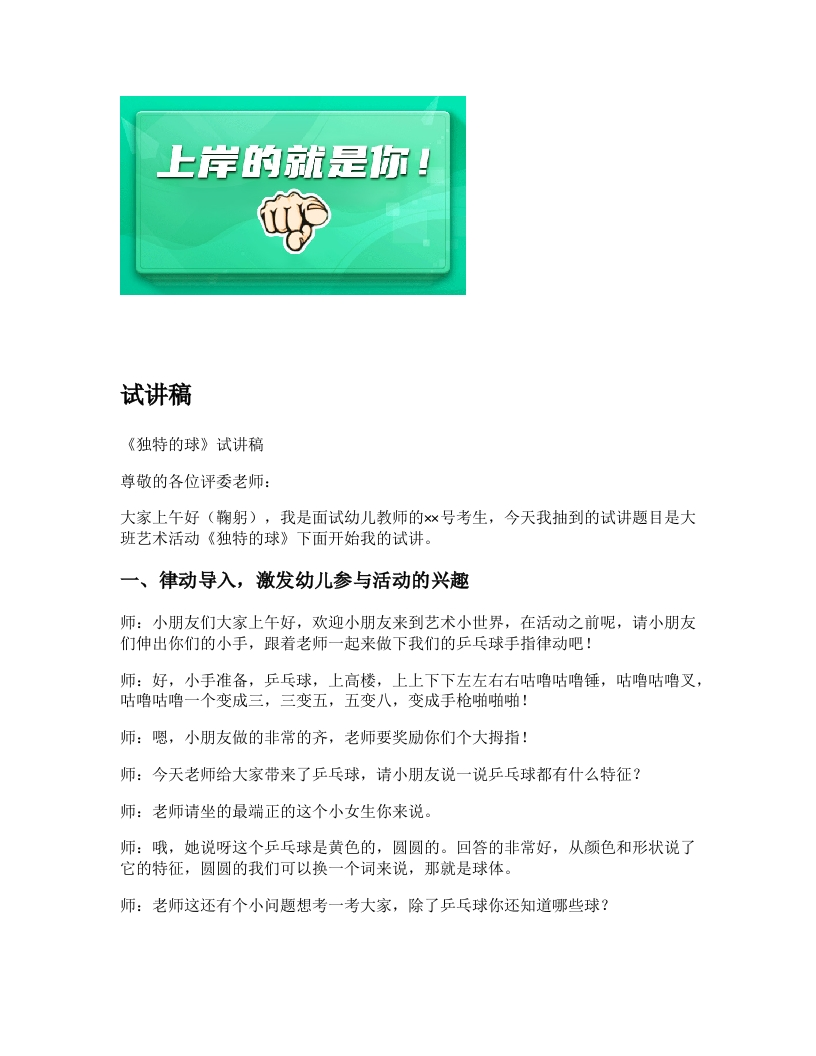 幼儿园试讲稿《独特的球》新课标