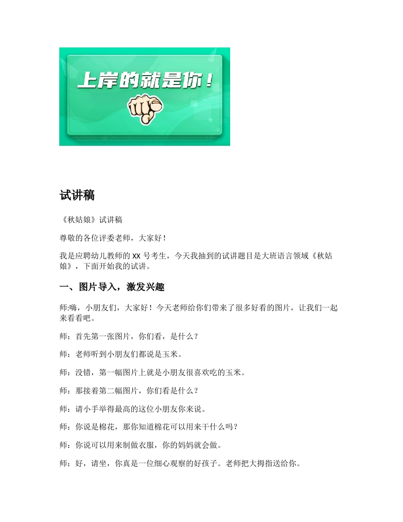 幼儿园试讲稿《秋姑娘》新课标