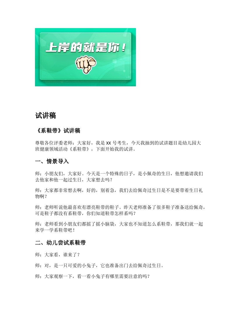 幼儿园试讲稿《系鞋带》新课标