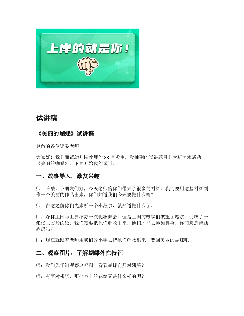 幼儿园试讲稿《美丽的蝴蝶》新课标