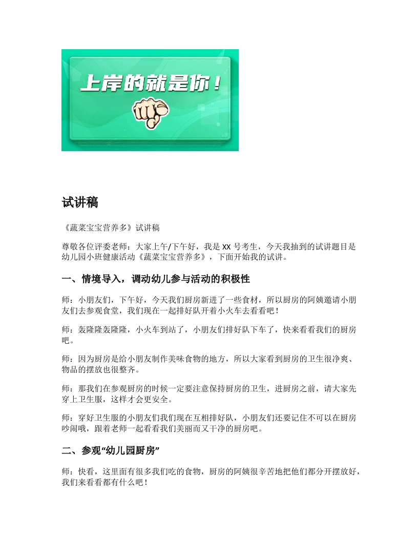 幼儿园试讲稿《蔬菜宝宝营养多》新课标