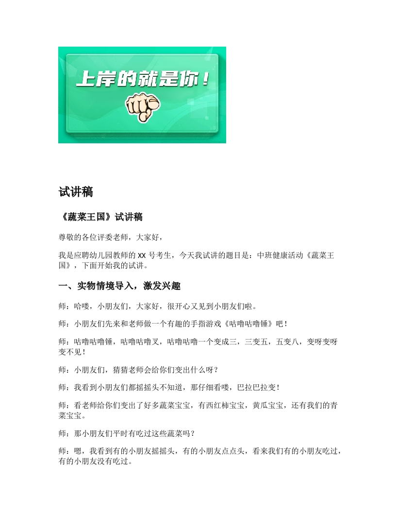 幼儿园试讲稿《蔬菜王国》新课标
