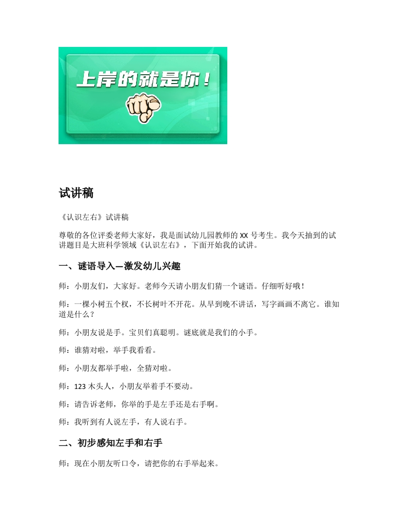 幼儿园试讲稿《认识左右》新课标