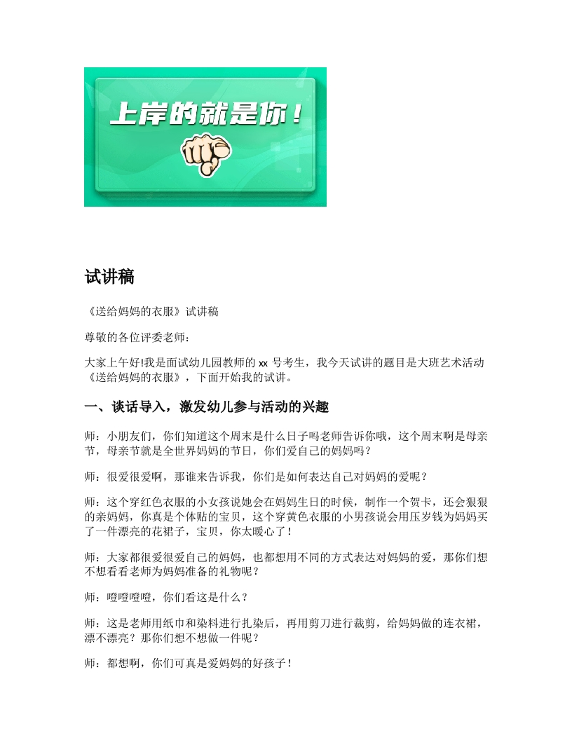 幼儿园试讲稿《送给妈妈的衣服》新课标