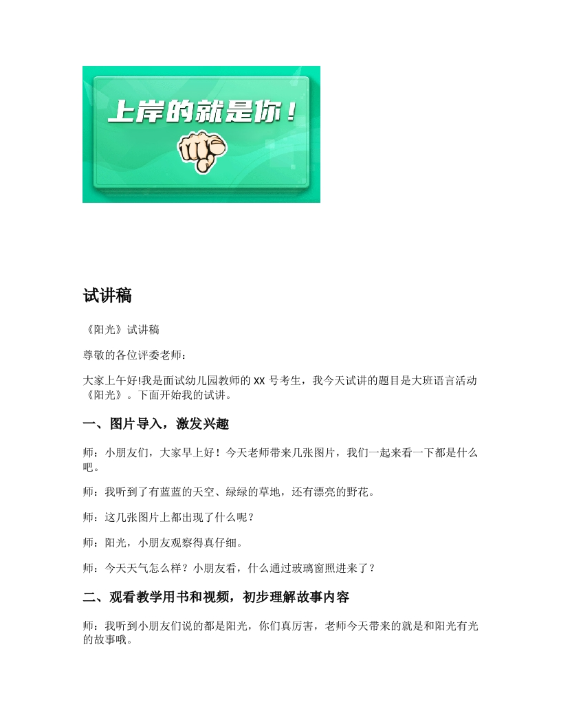 幼儿园试讲稿《阳光》新课标